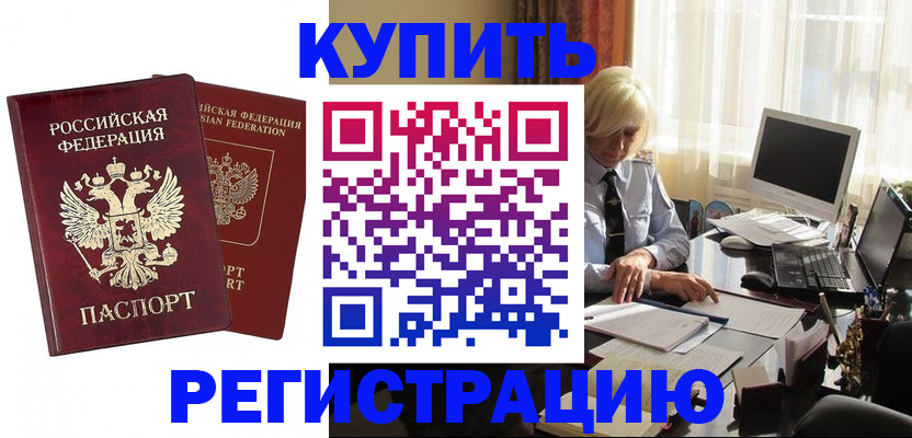 прописка законно в Тайшете